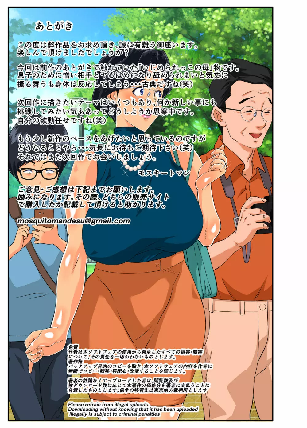 息子の身代わりにいじめっ子に身体を差し出す生真面目でお堅い爆乳ママ! Page.56