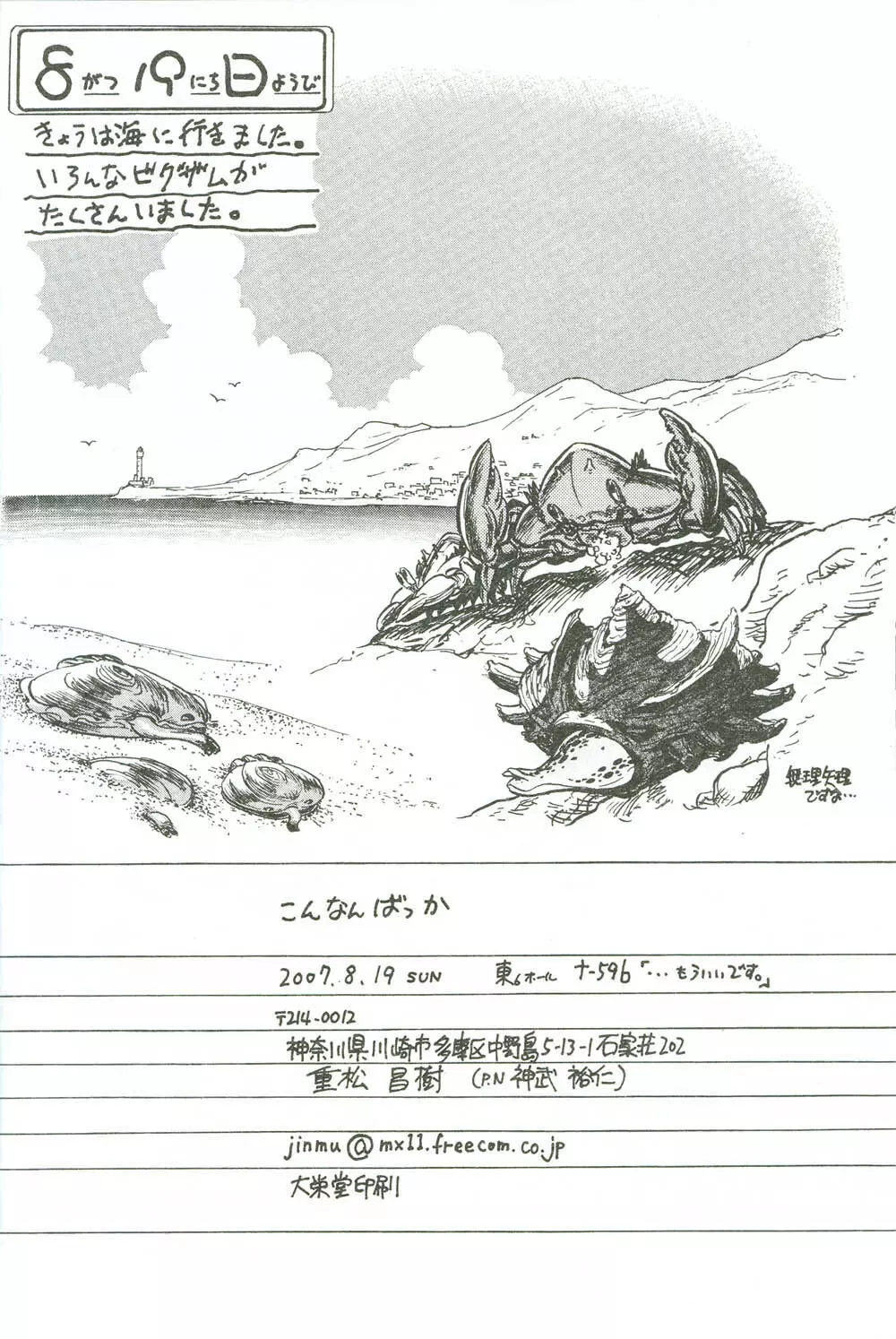 こんなんばっか Page.29