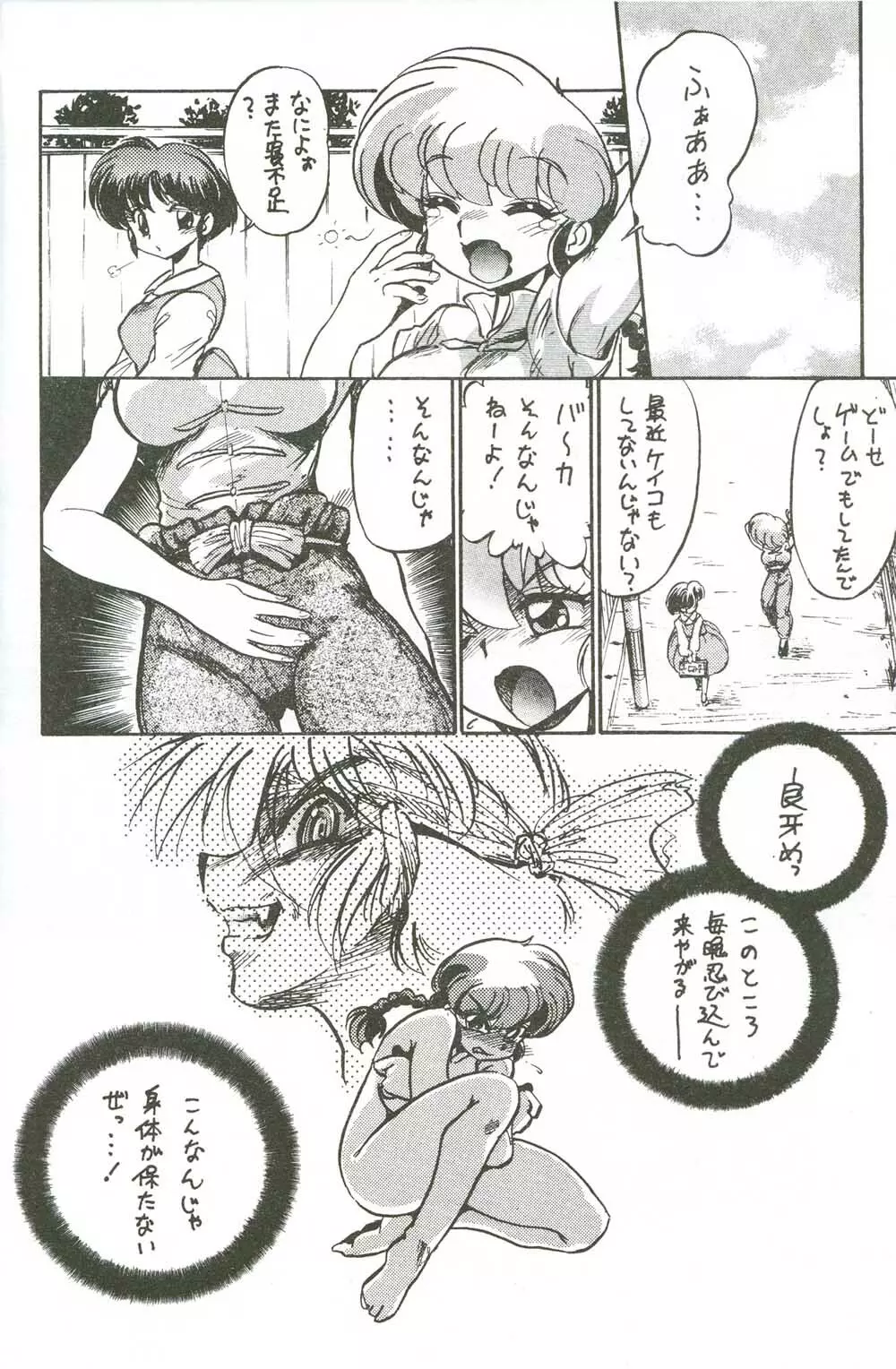 こんなんばっか Page.5