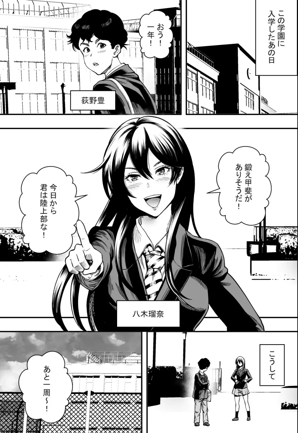 ハーレム陸上部VSヤリチン編入生 Page.2