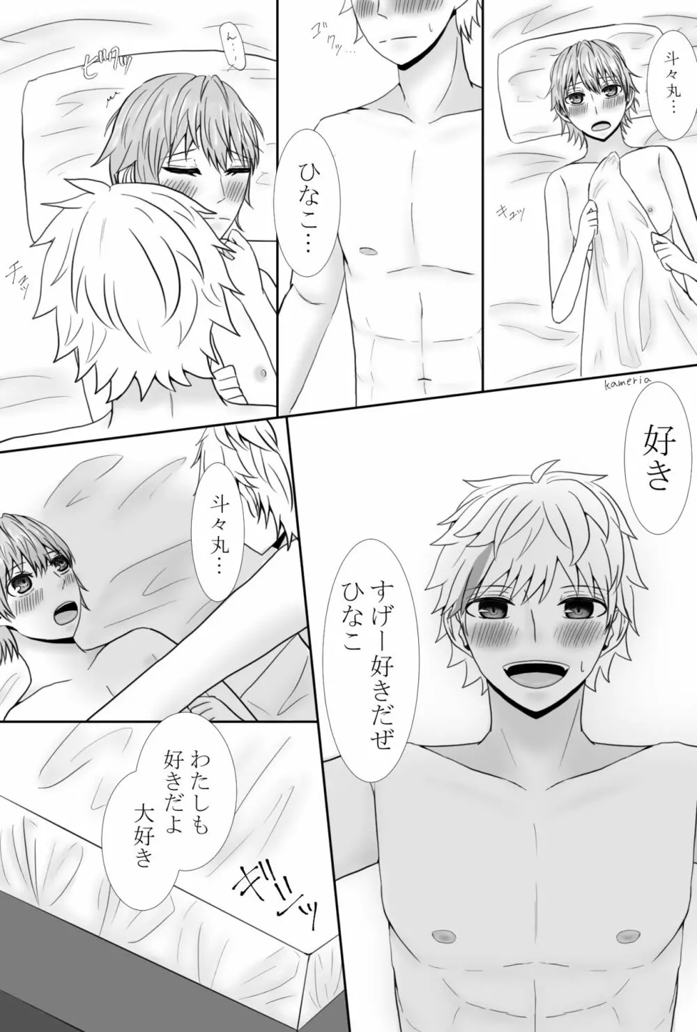 (Kametani]]R e matome[kenka banchour) Page.11