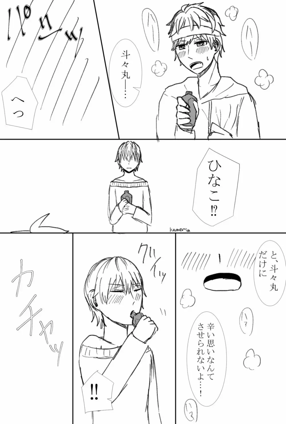 (Kametani]]R e matome[kenka banchour) Page.17
