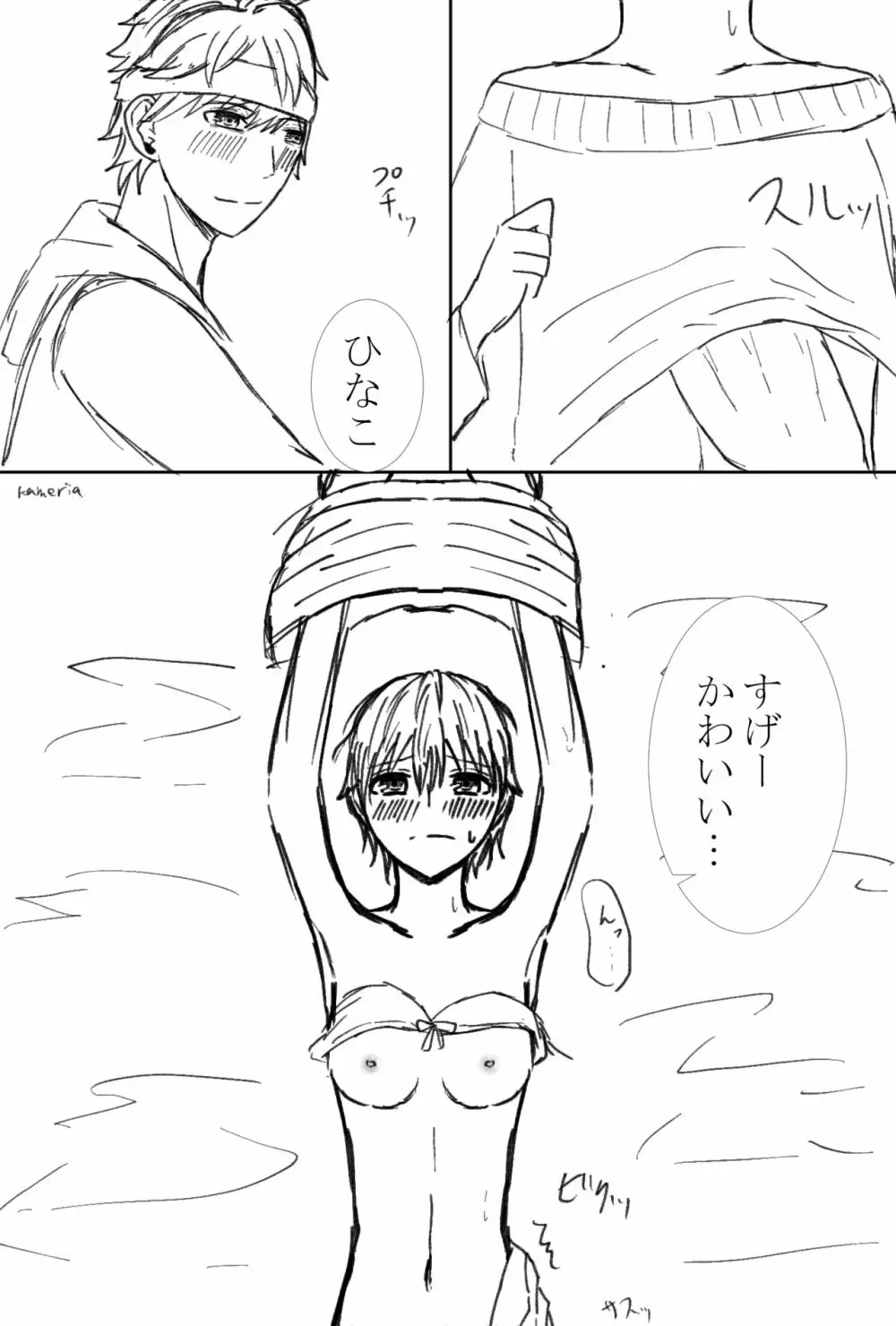 (Kametani]]R e matome[kenka banchour) Page.21
