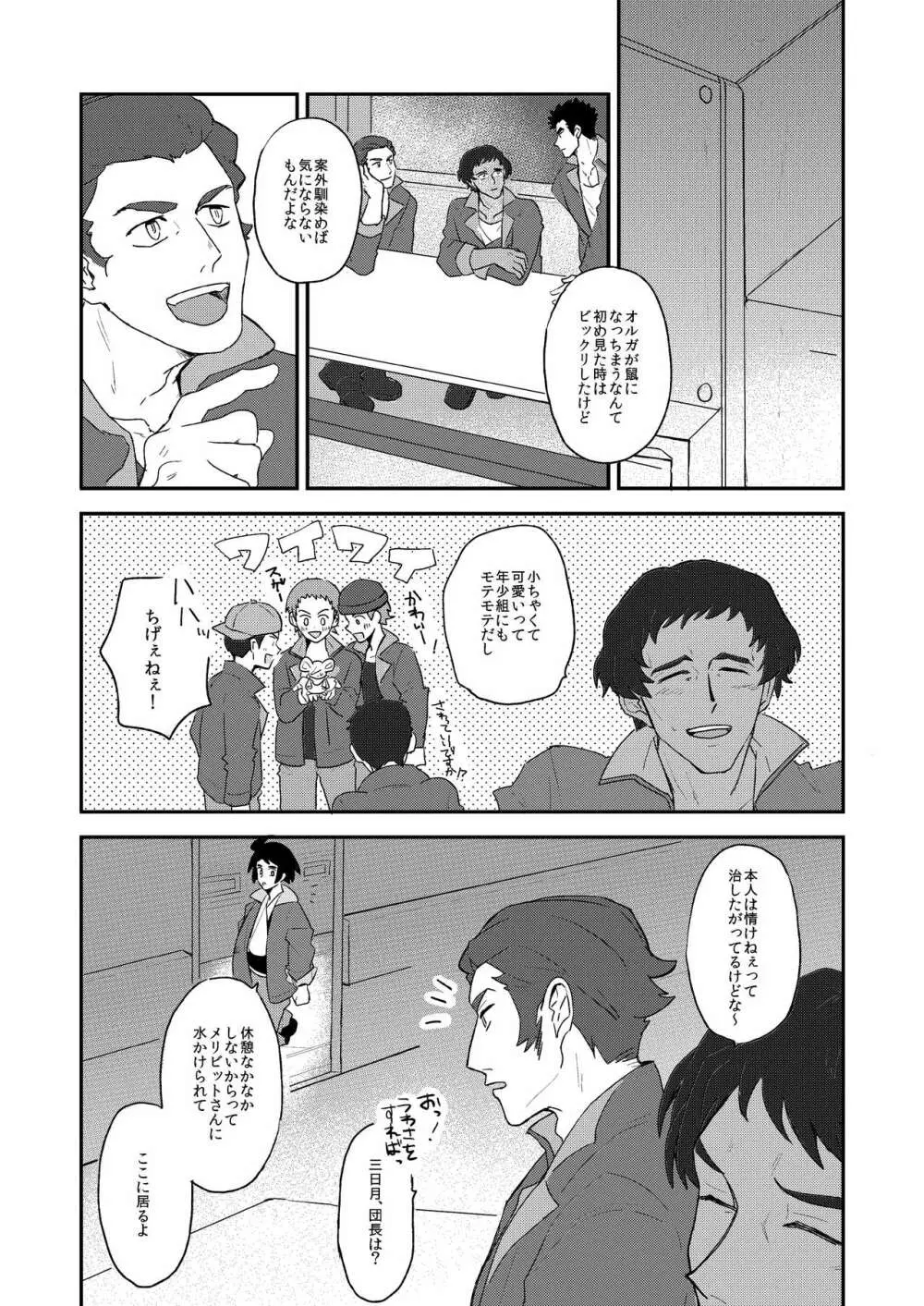 オルガニブンノイチ Page.11