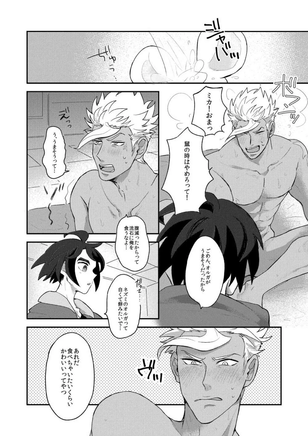 オルガニブンノイチ Page.19