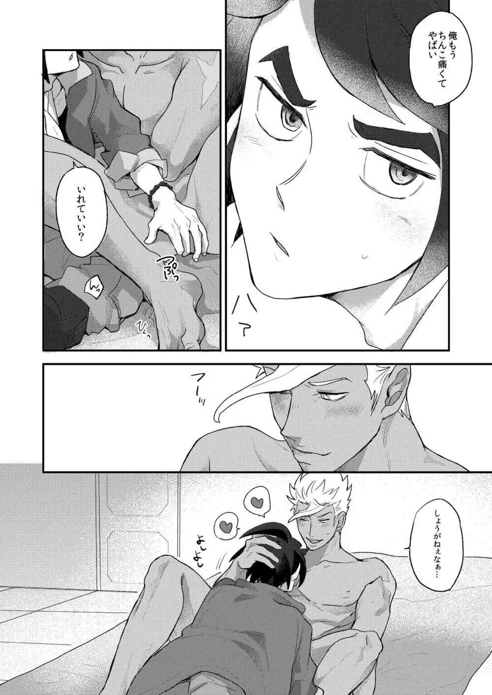 オルガニブンノイチ Page.21