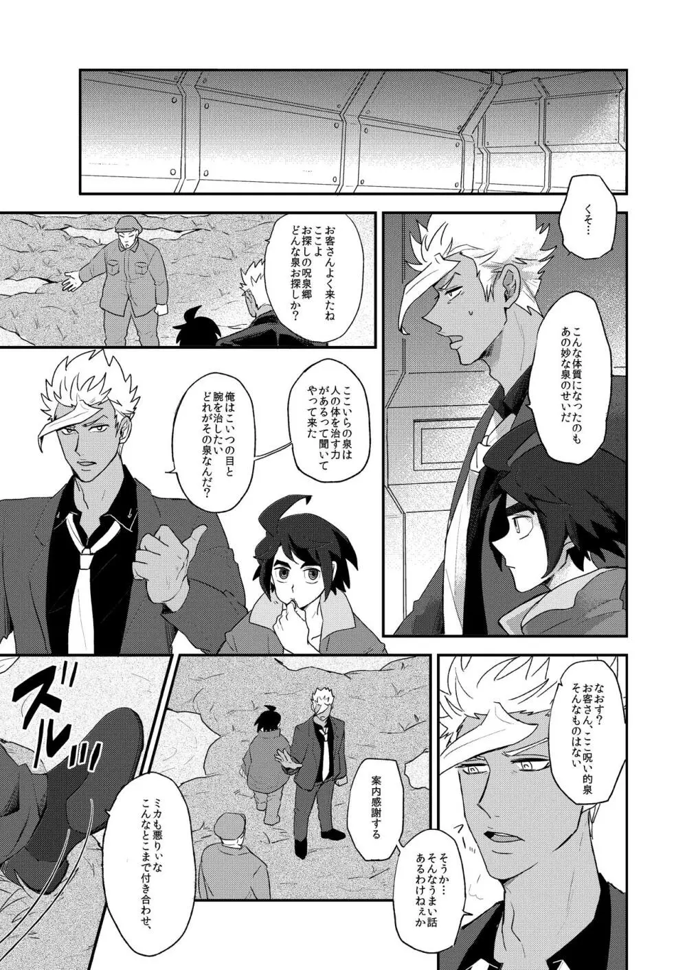 オルガニブンノイチ Page.4