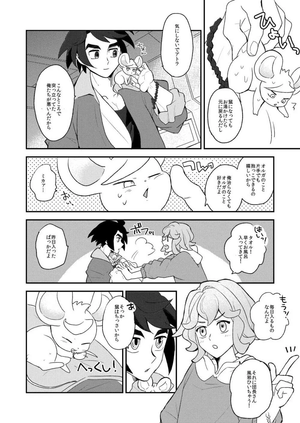 オルガニブンノイチ Page.7