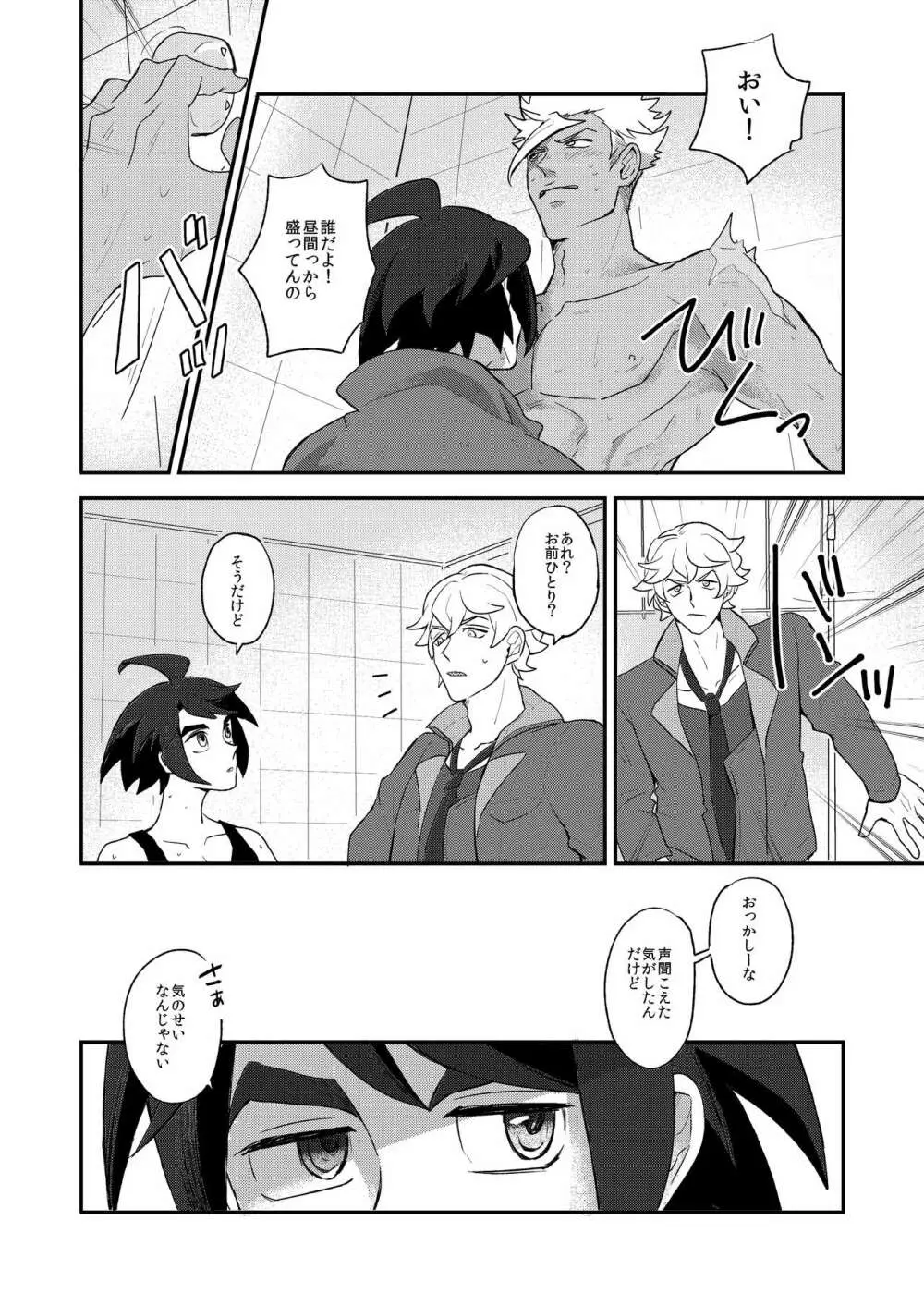 オルガニブンノイチ Page.9