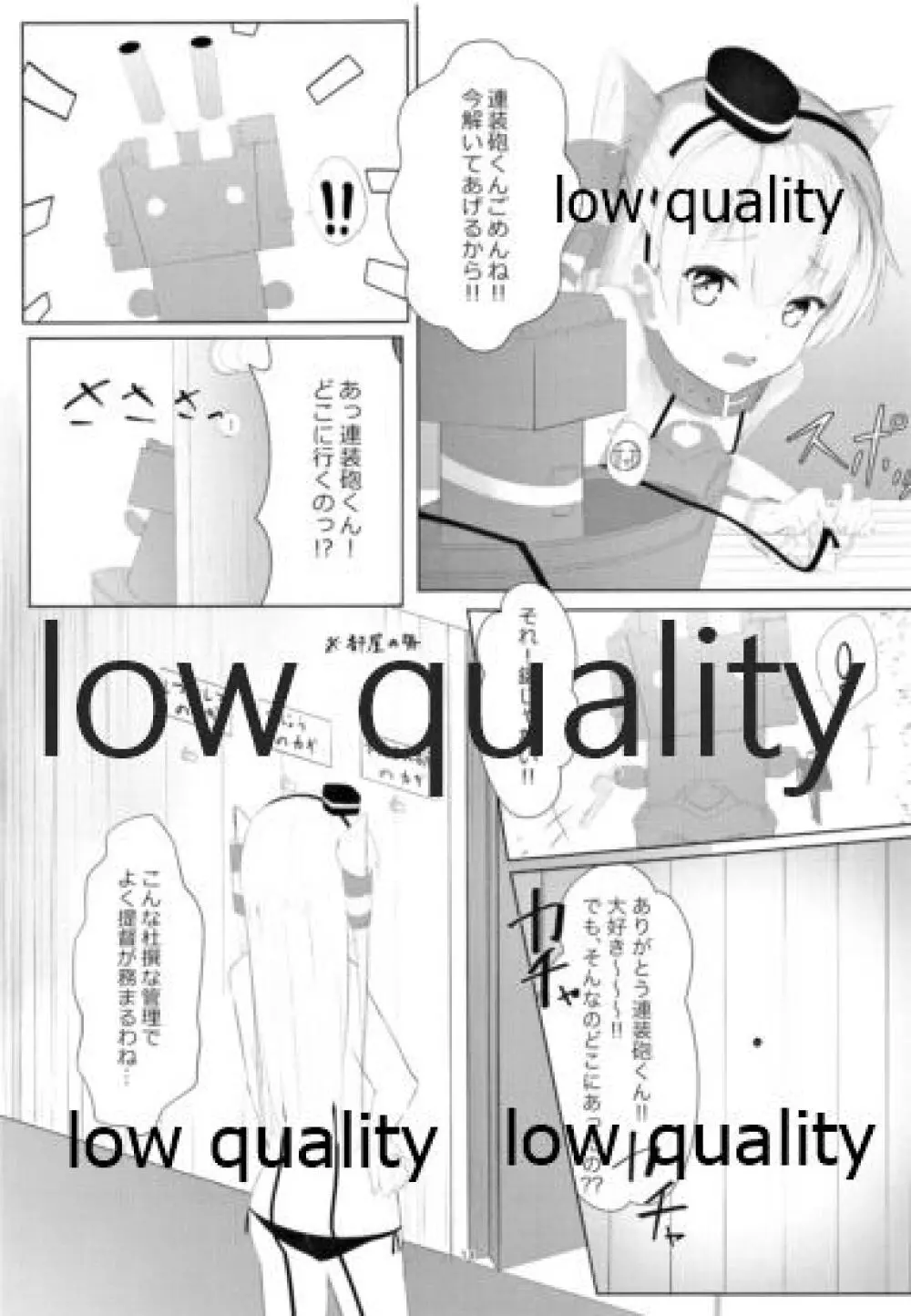 天津風を監禁して観察するすけべ本 Page.12
