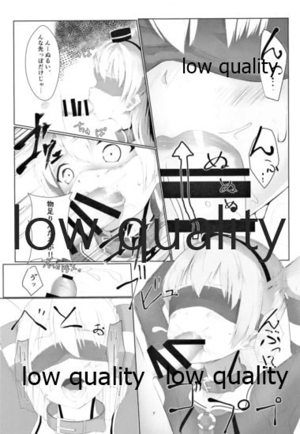 天津風を監禁して観察するすけべ本 Page.6