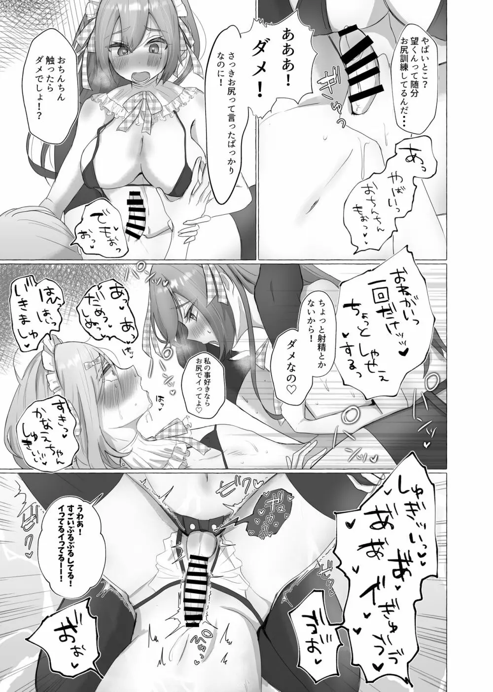 彼女に女装がバレた日 Page.21