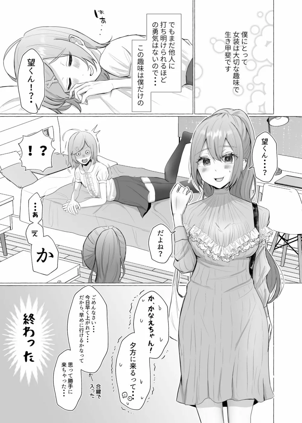 彼女に女装がバレた日 Page.5