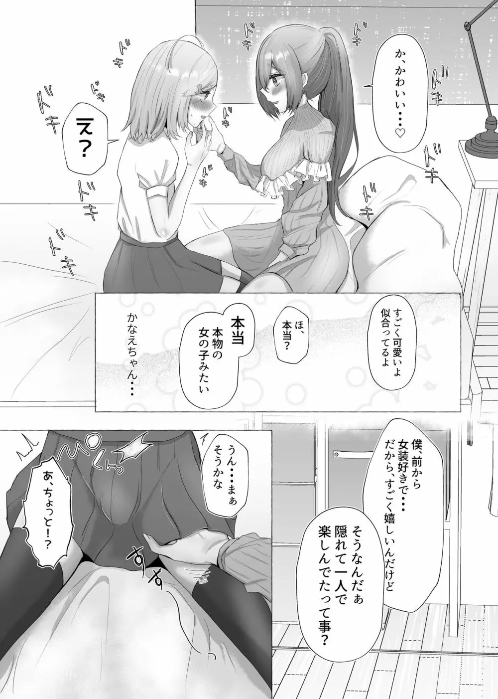 彼女に女装がバレた日 Page.7