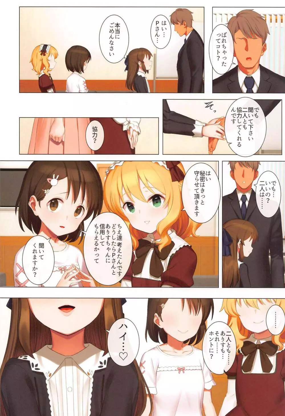 桃華とありすと千枝のスケベ本 Page.5