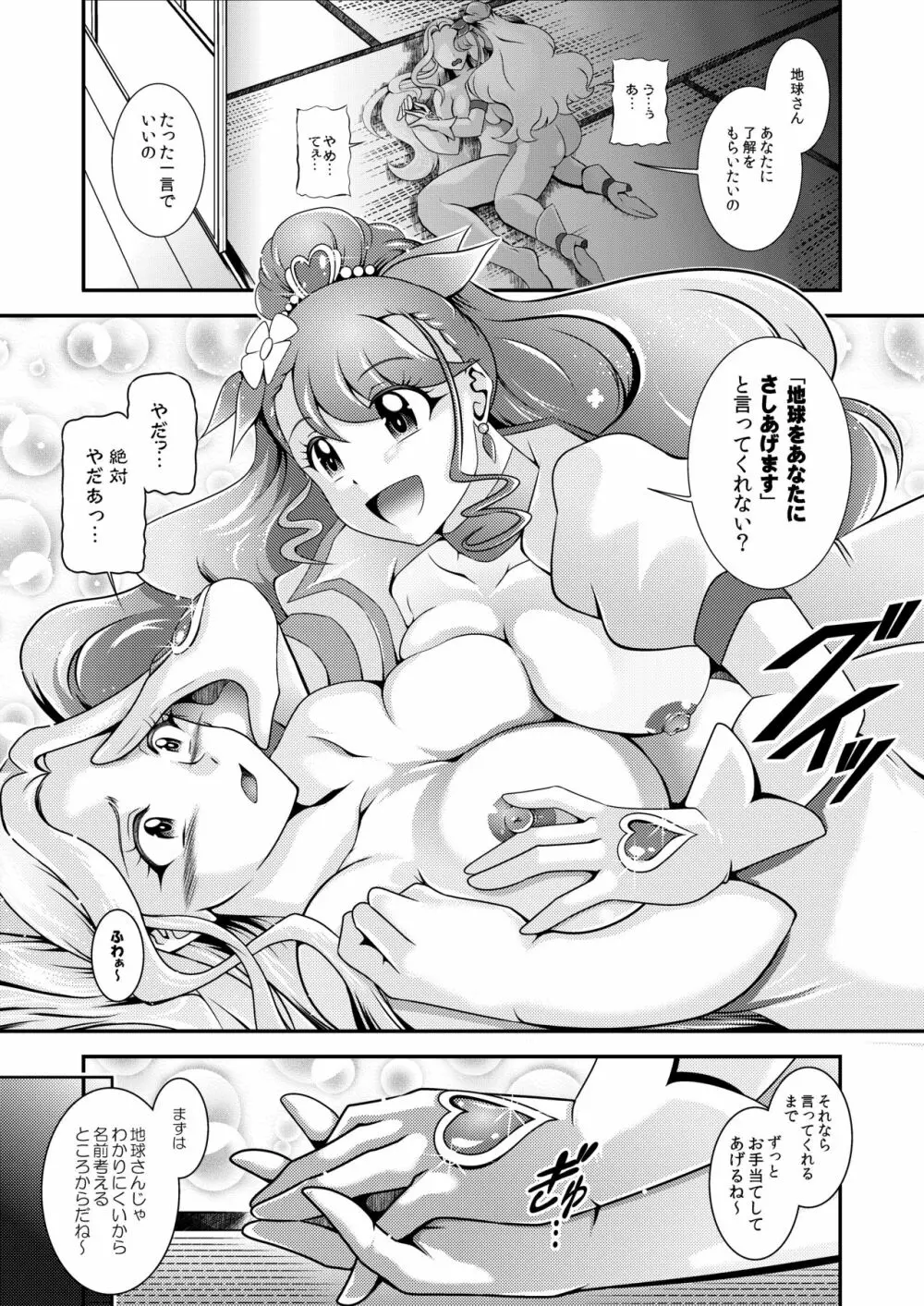 星名~Callin'You Page.118