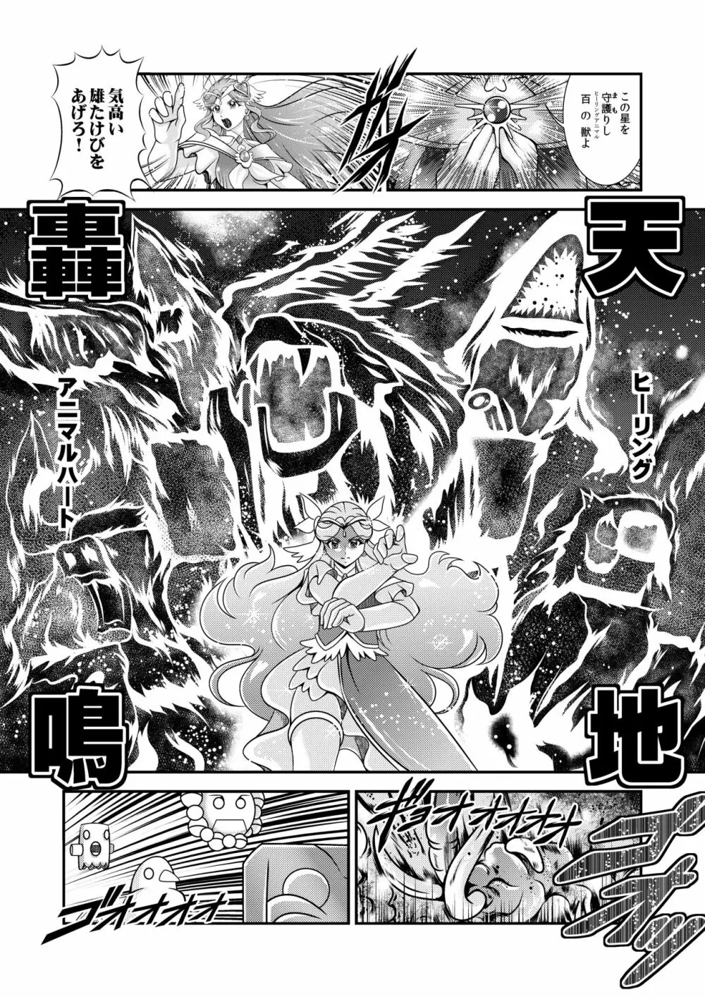 星名~Callin'You Page.16