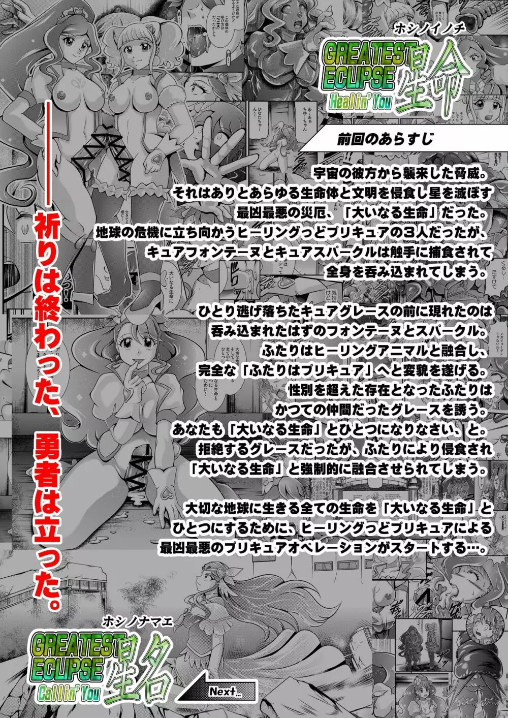 星名~Callin'You Page.2