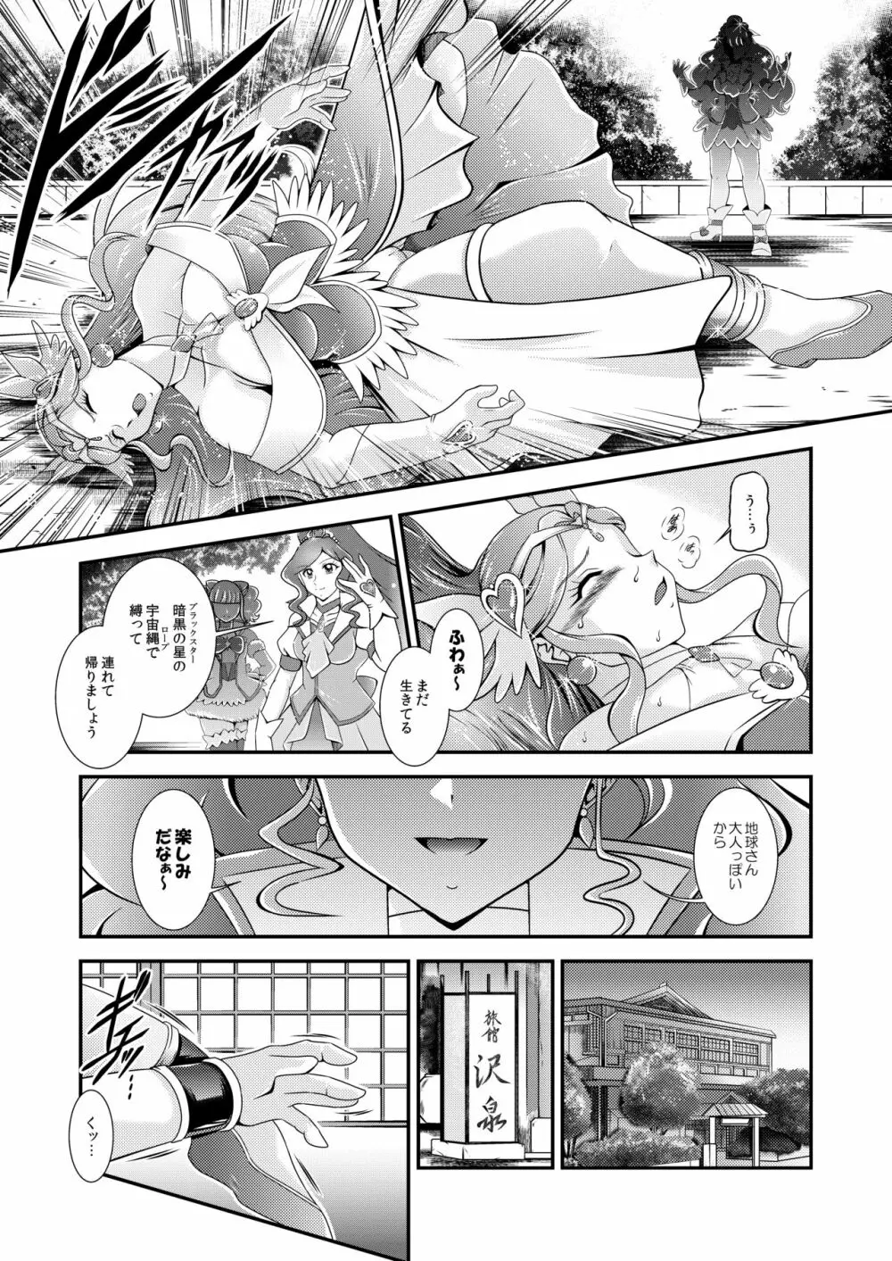 星名~Callin'You Page.26