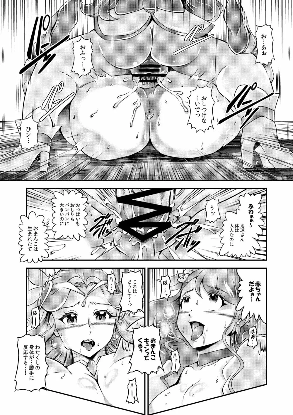 星名~Callin'You Page.34
