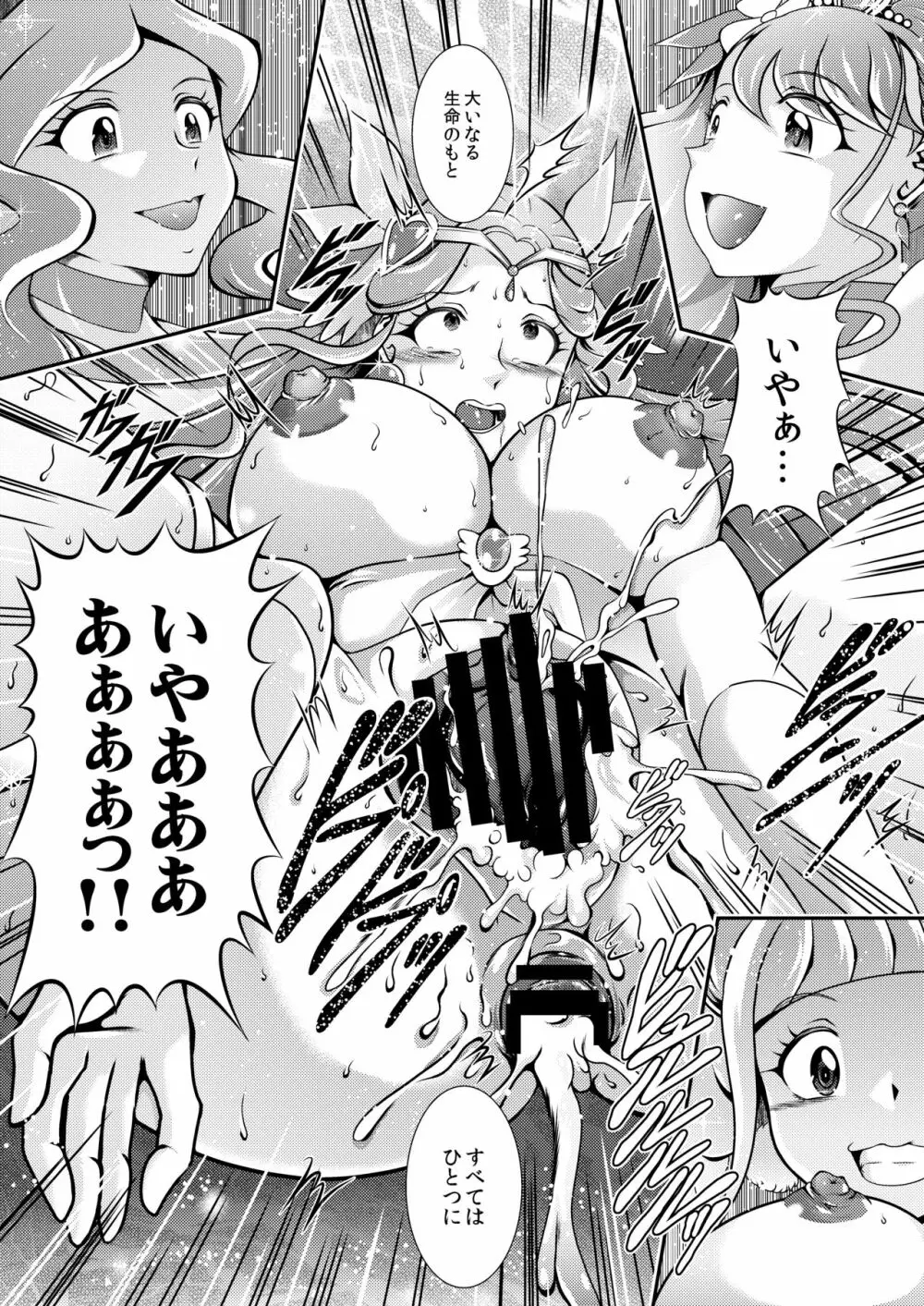 星名~Callin'You Page.47