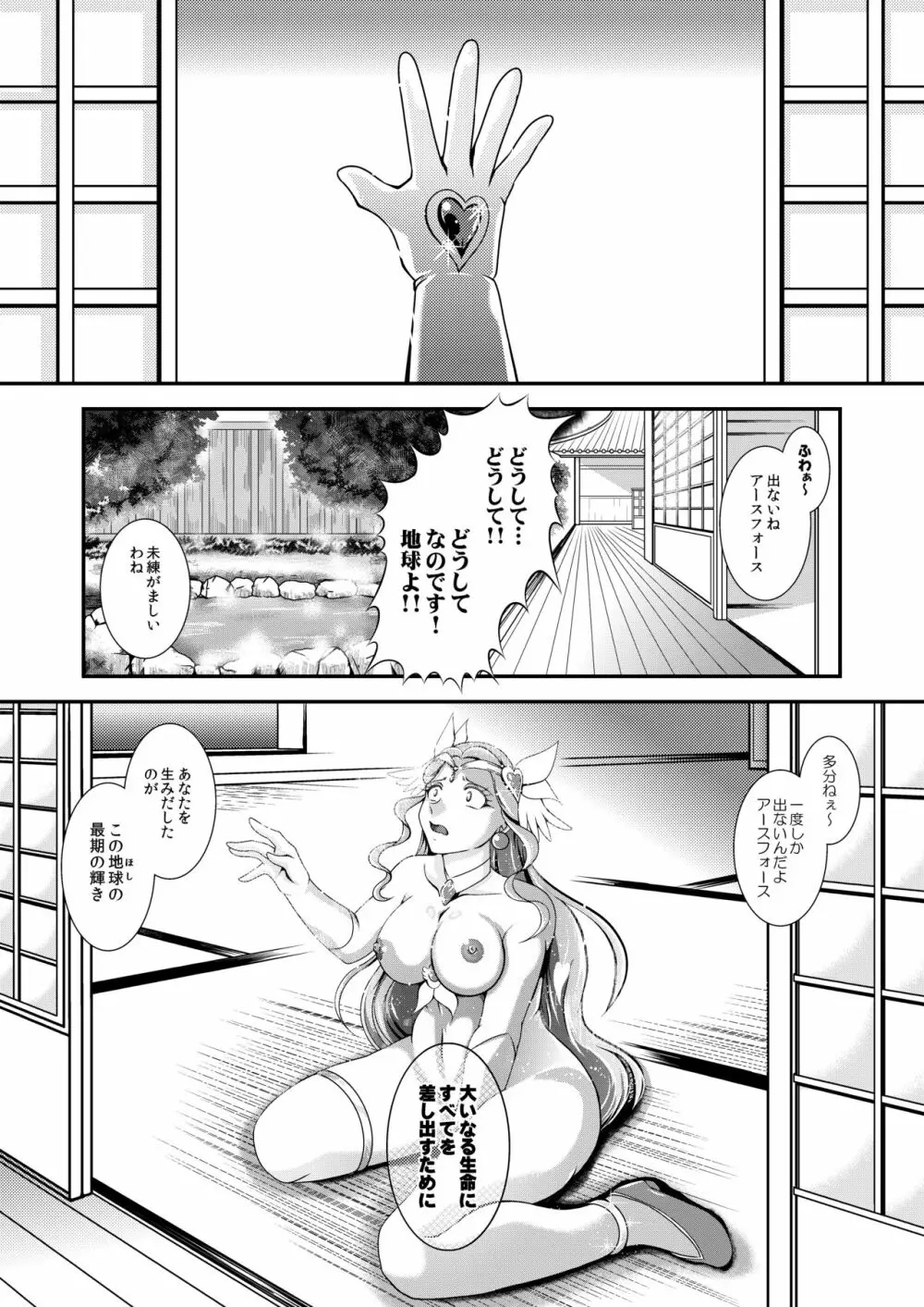 星名~Callin'You Page.52