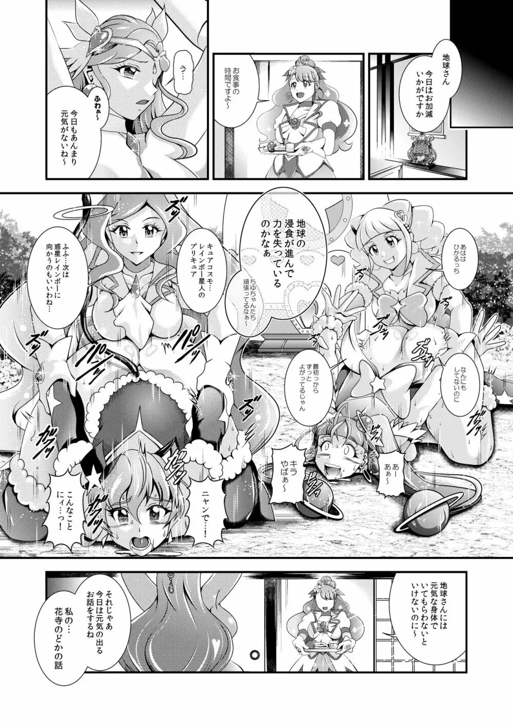星名~Callin'You Page.55