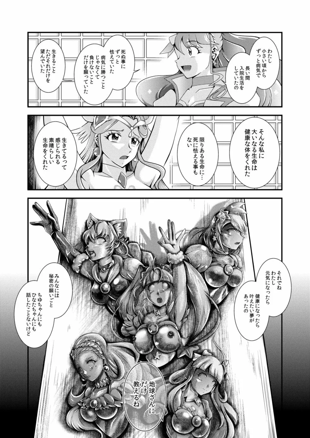 星名~Callin'You Page.56