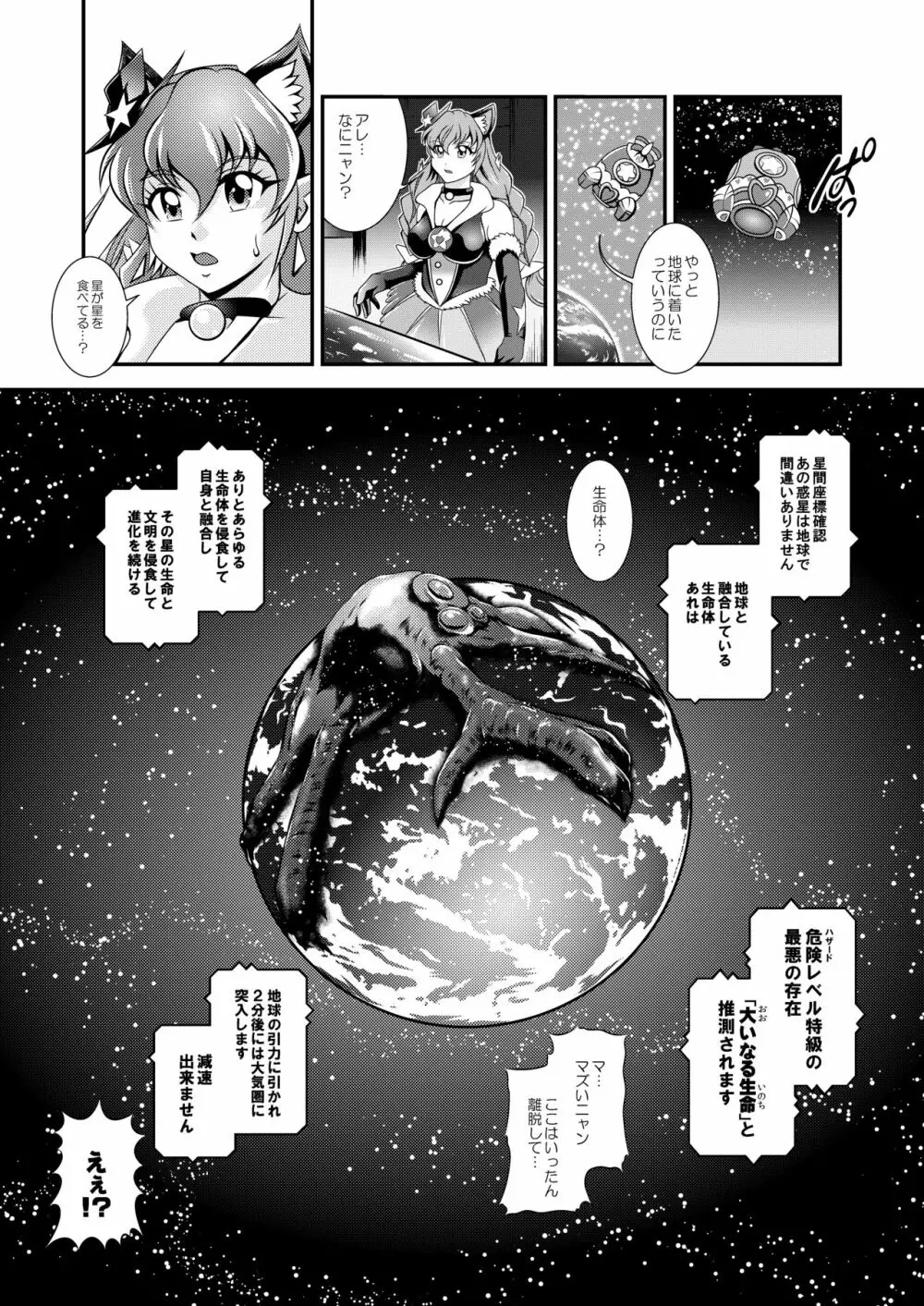 星名~Callin'You Page.67