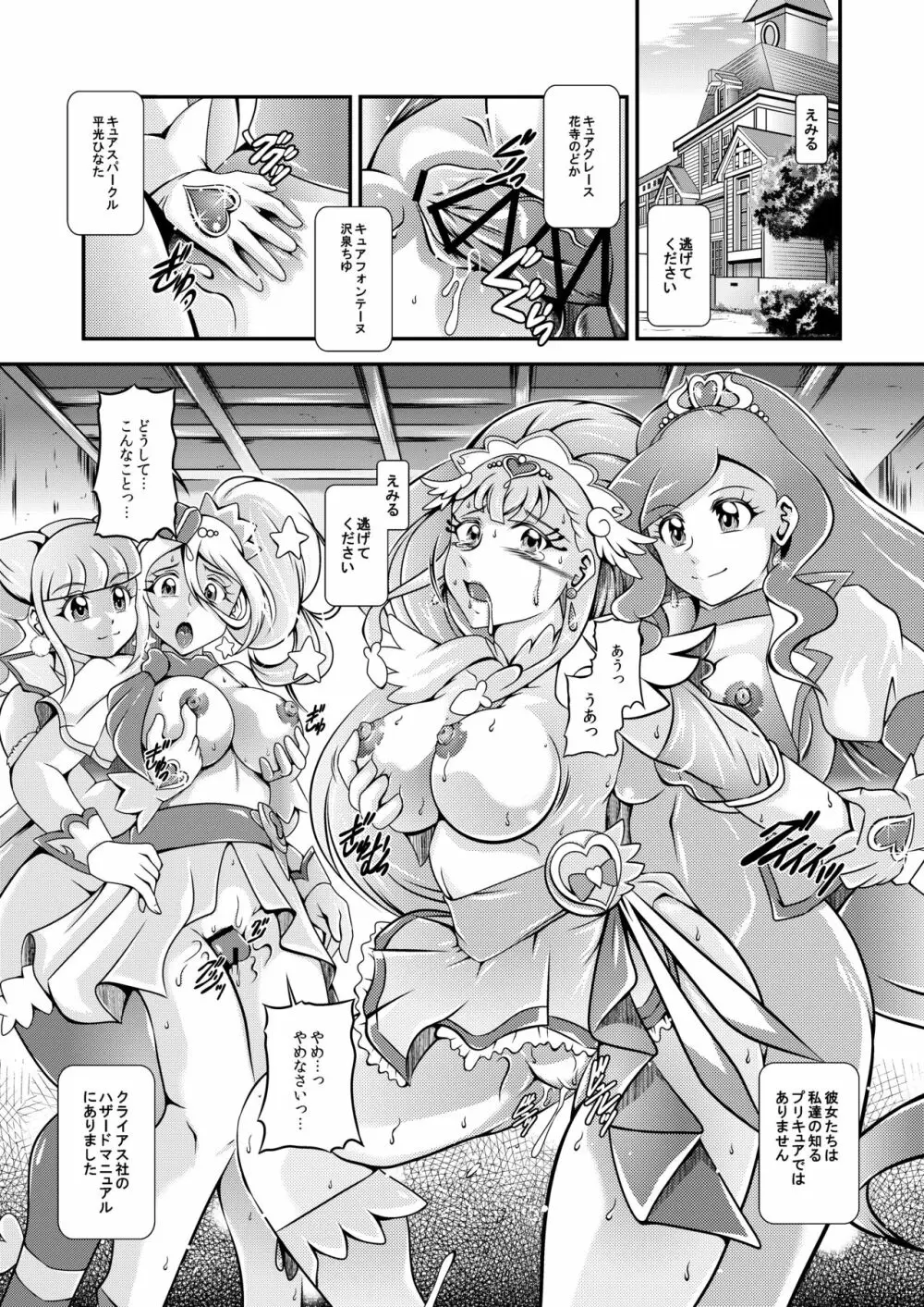 星名~Callin'You Page.68