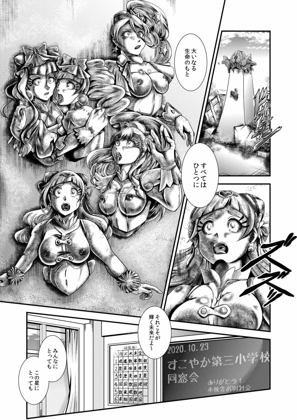 星名~Callin'You Page.77