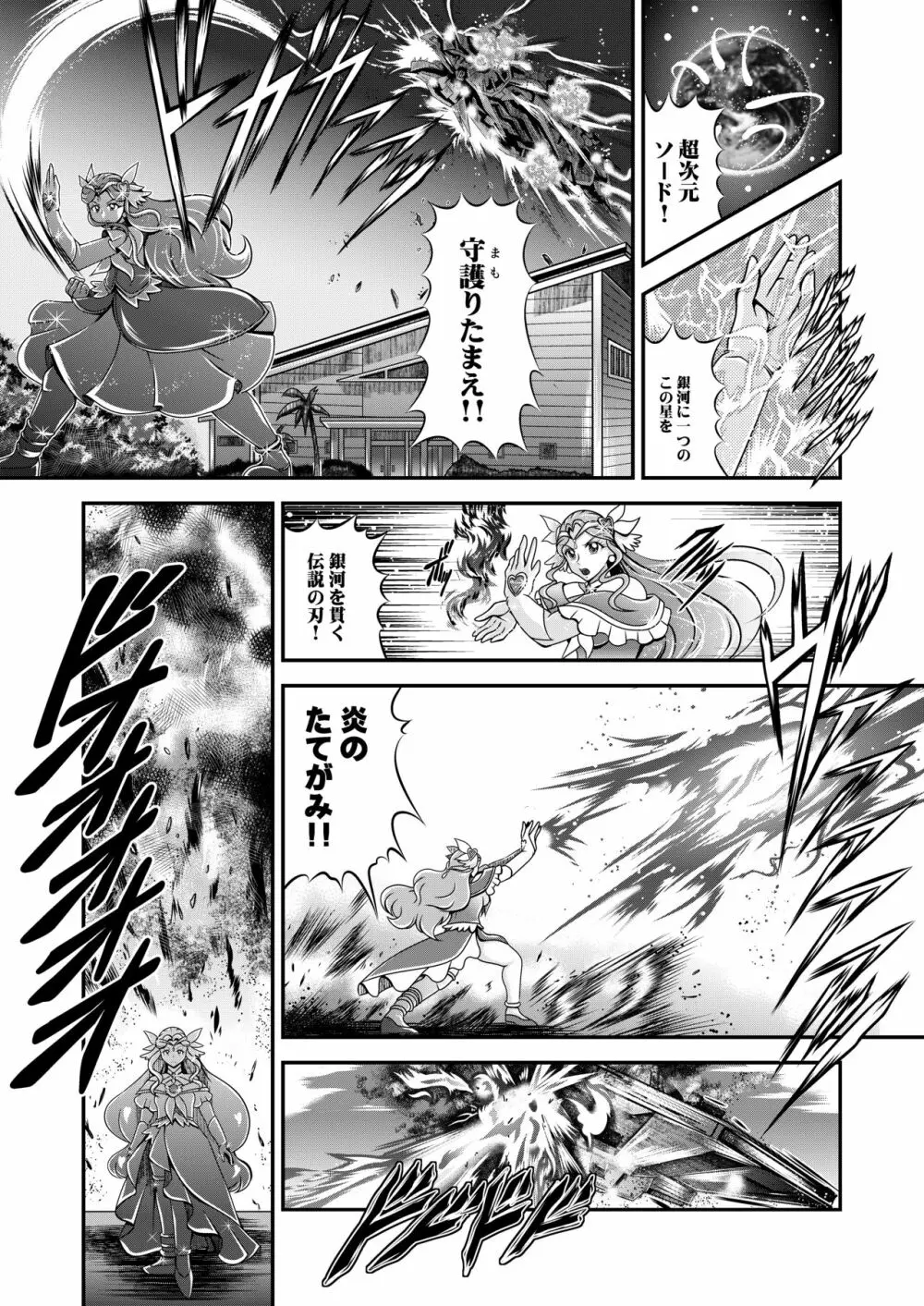 星名~Callin'You Page.82