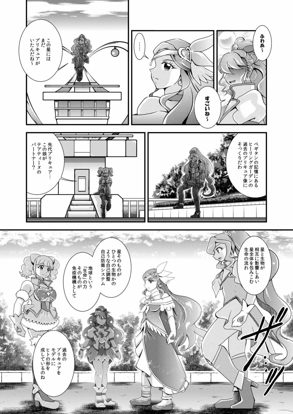 星名~Callin'You Page.83