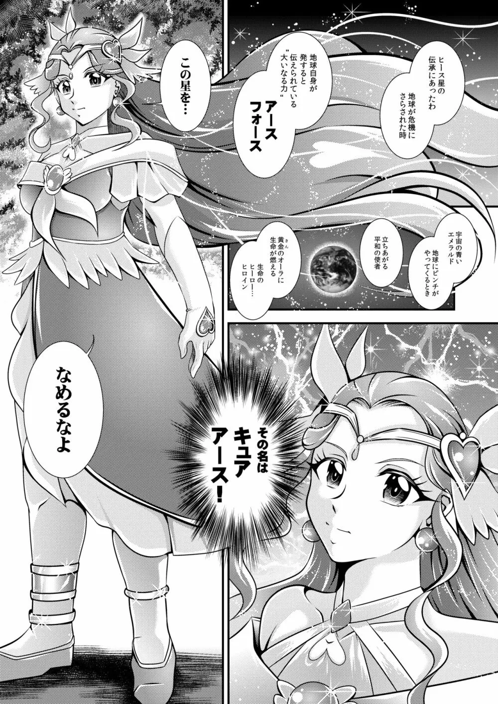 星名~Callin'You Page.84