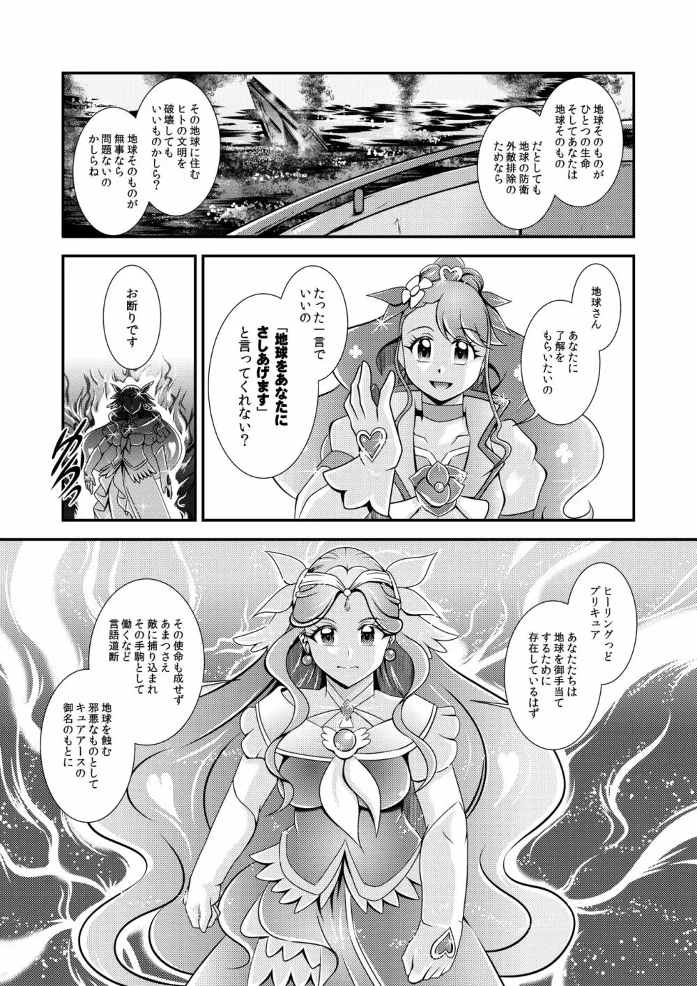 星名~Callin'You Page.85