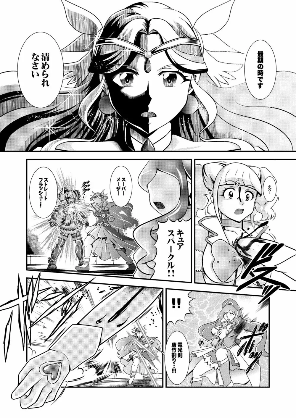 星名~Callin'You Page.86