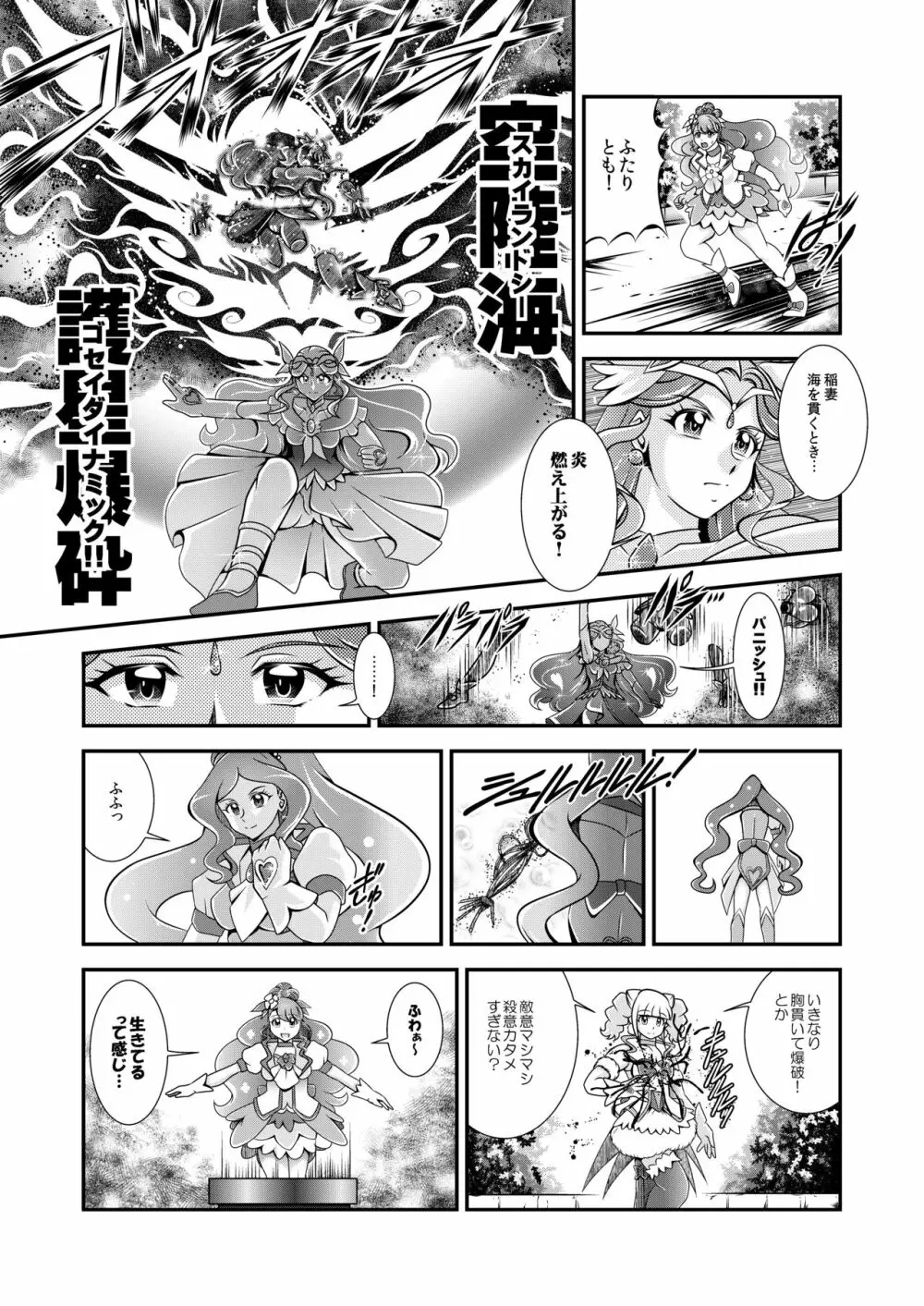 星名~Callin'You Page.87