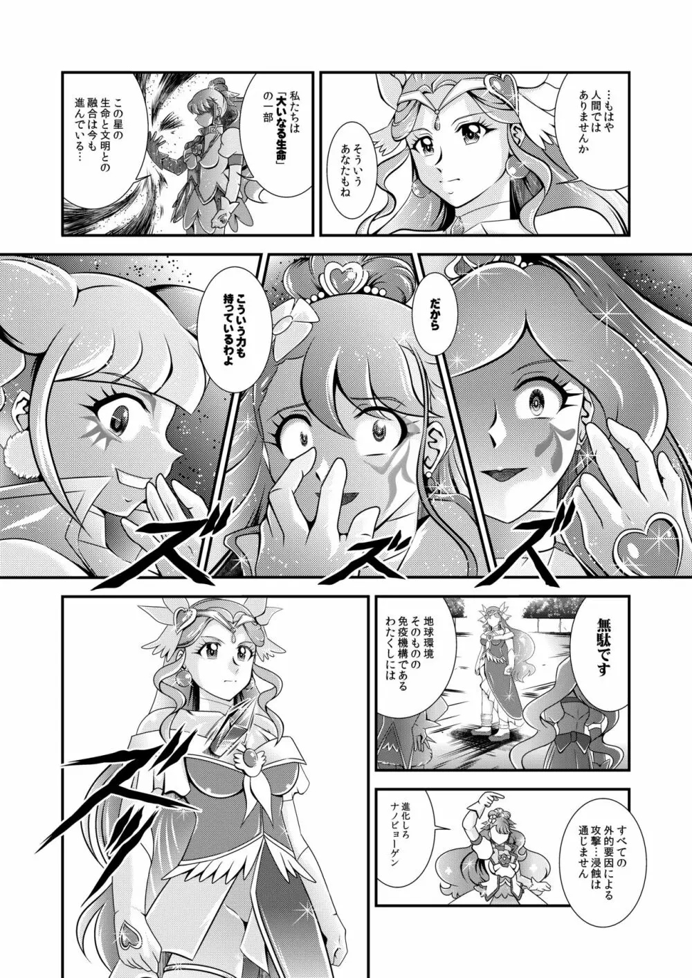 星名~Callin'You Page.88