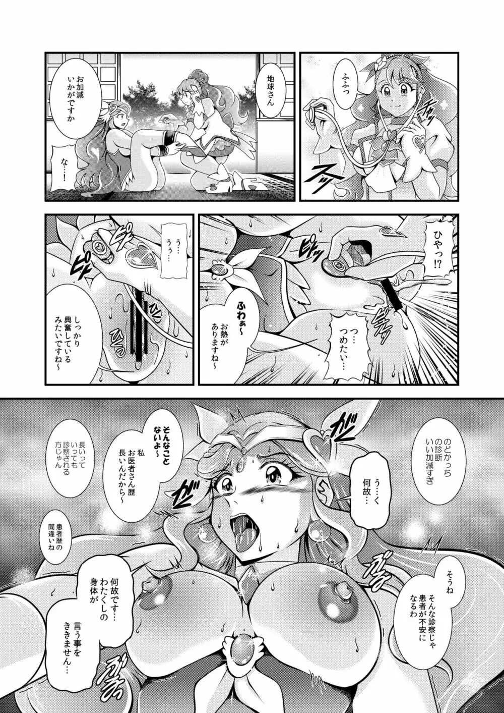 星名~Callin'You Page.95