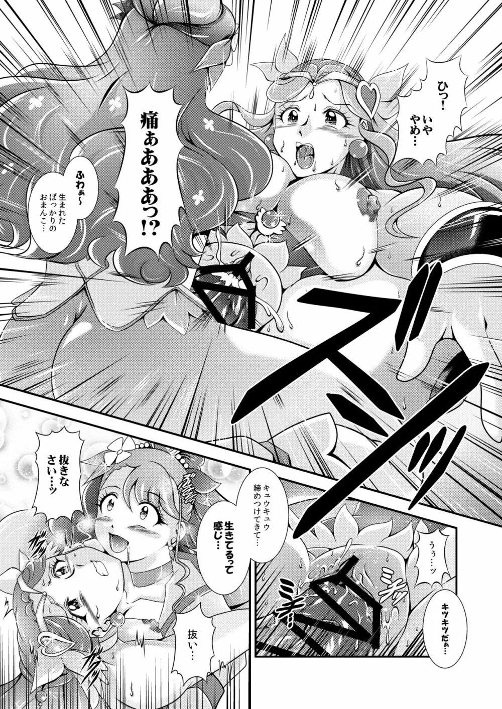 星名~Callin'You Page.97
