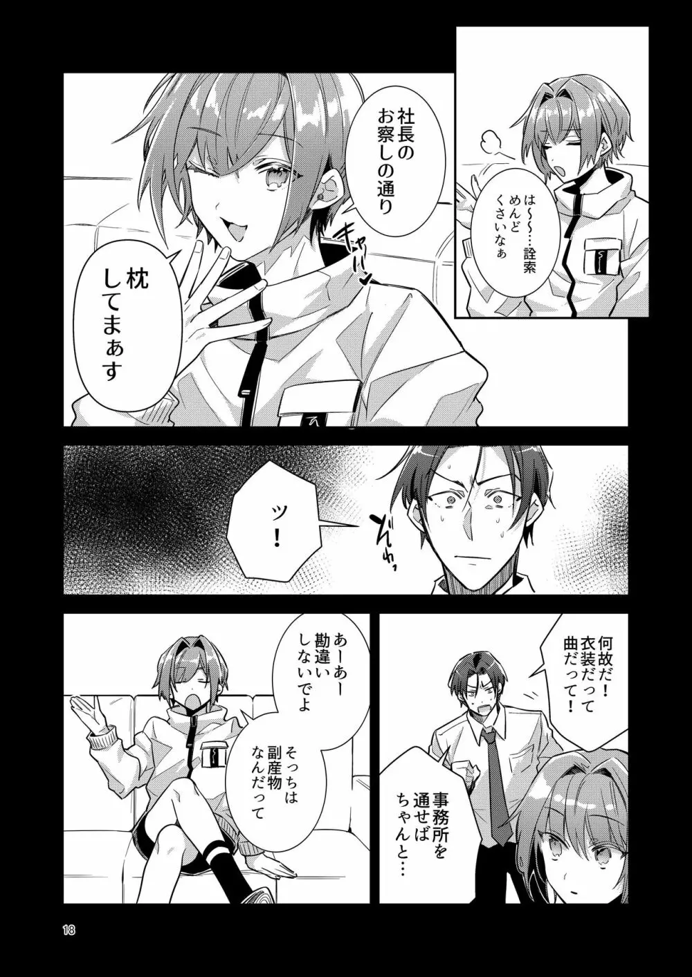 男の娘アイドル全員バリタチ計画vol1 - かのんと社長の場合 - Page.18
