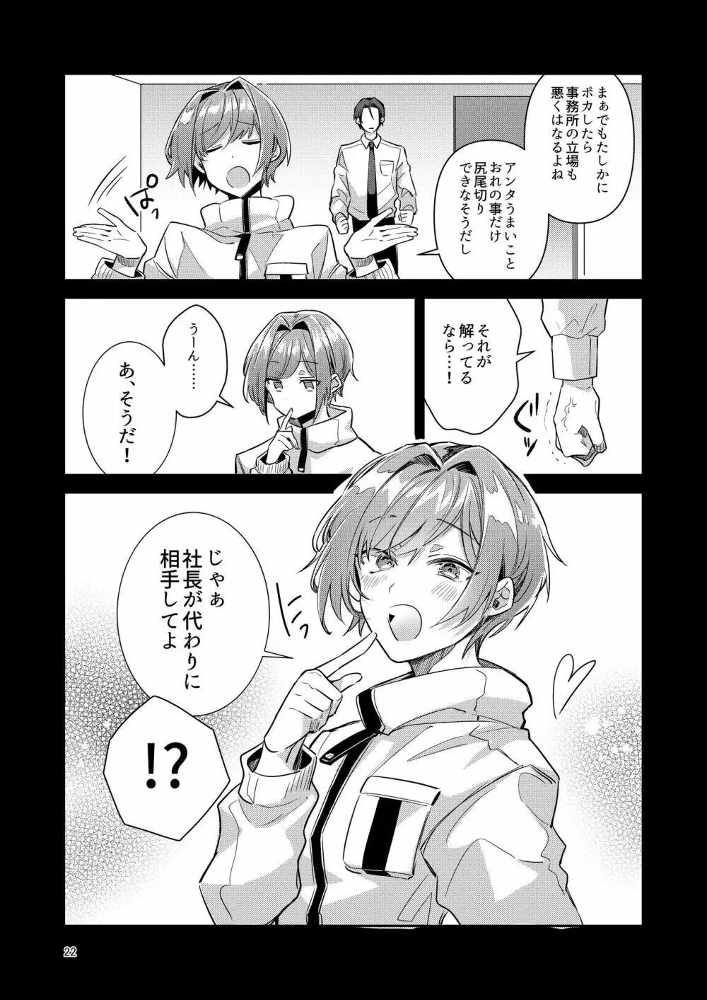 男の娘アイドル全員バリタチ計画vol1 - かのんと社長の場合 - Page.22