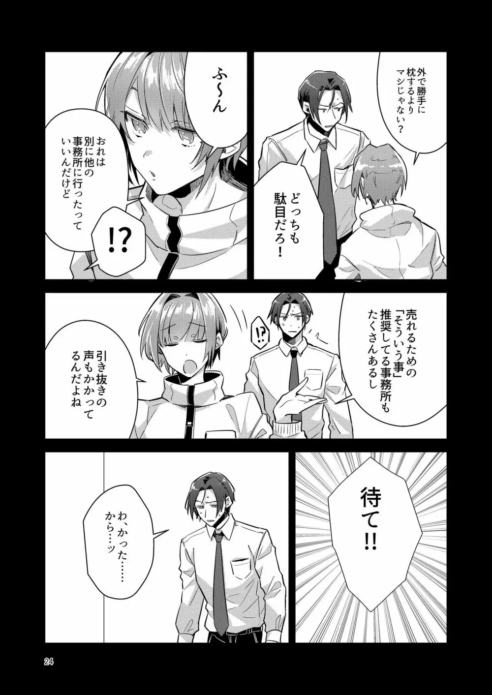 男の娘アイドル全員バリタチ計画vol1 - かのんと社長の場合 - Page.24