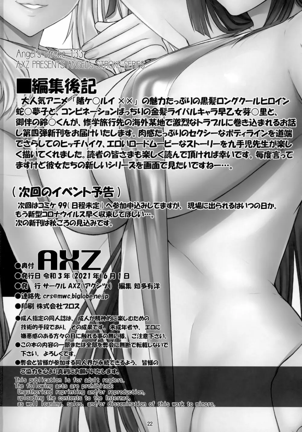 Angel's stroke 133 ハ×グルイ4km ヒッチハイクしながらセッ〇ス・大レース!!修学旅行編 Page.23