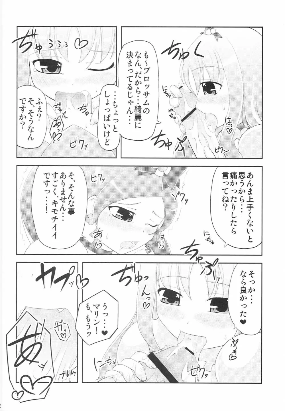 ブロマリパーティNOW!! Page.13