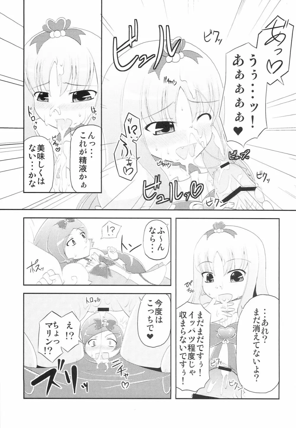 ブロマリパーティNOW!! Page.14