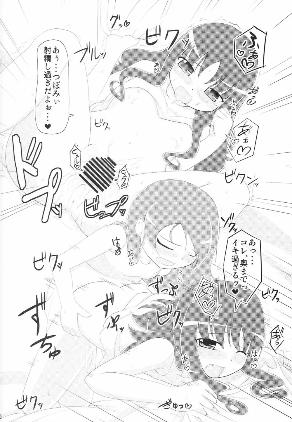 ブロマリパーティNOW!! Page.21