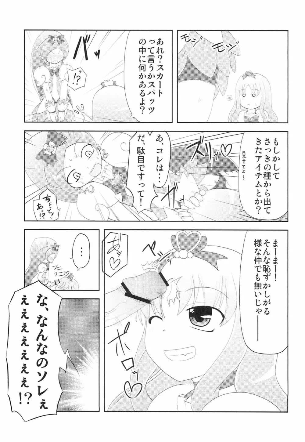 ブロマリパーティNOW!! Page.6