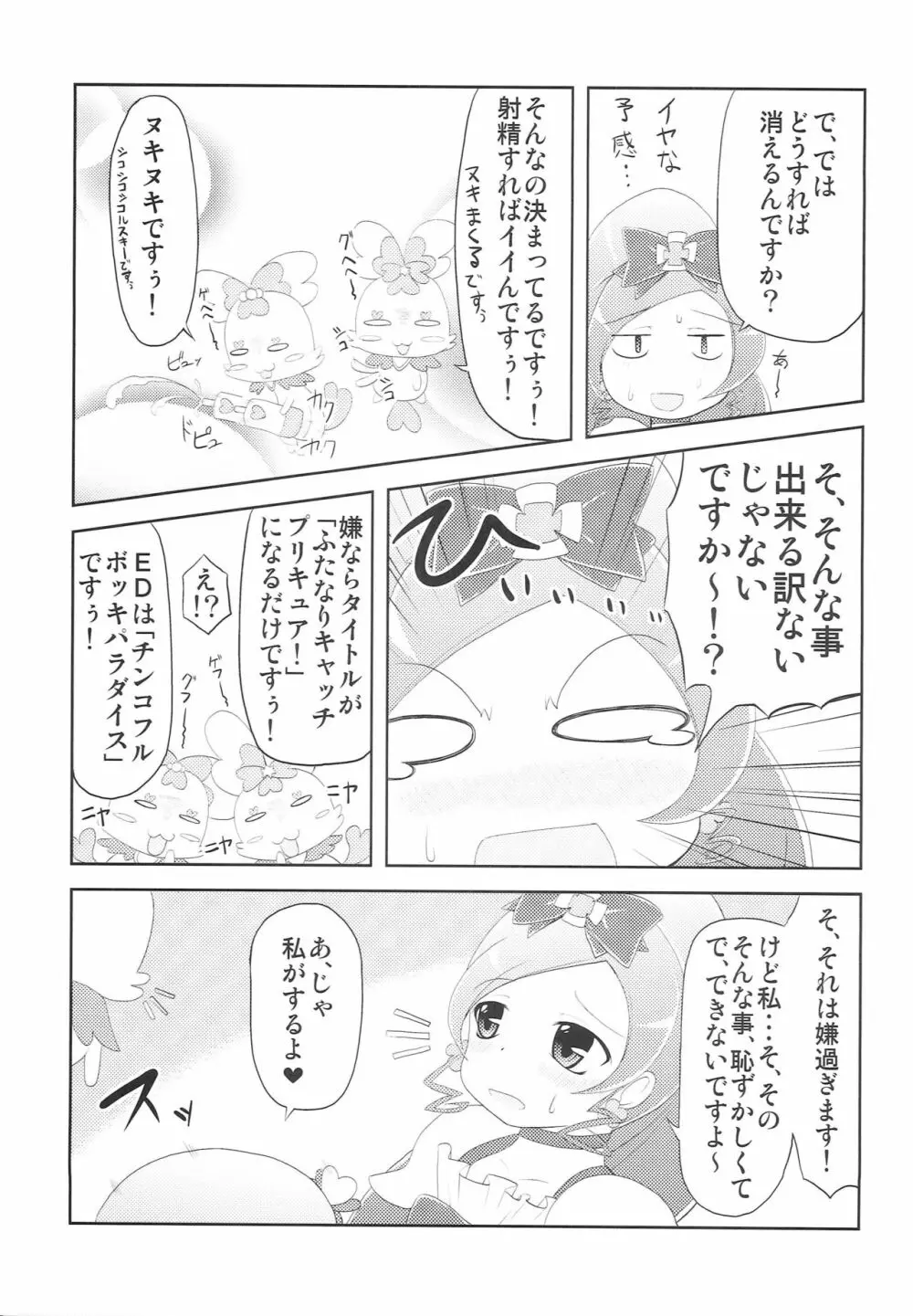 ブロマリパーティNOW!! Page.8