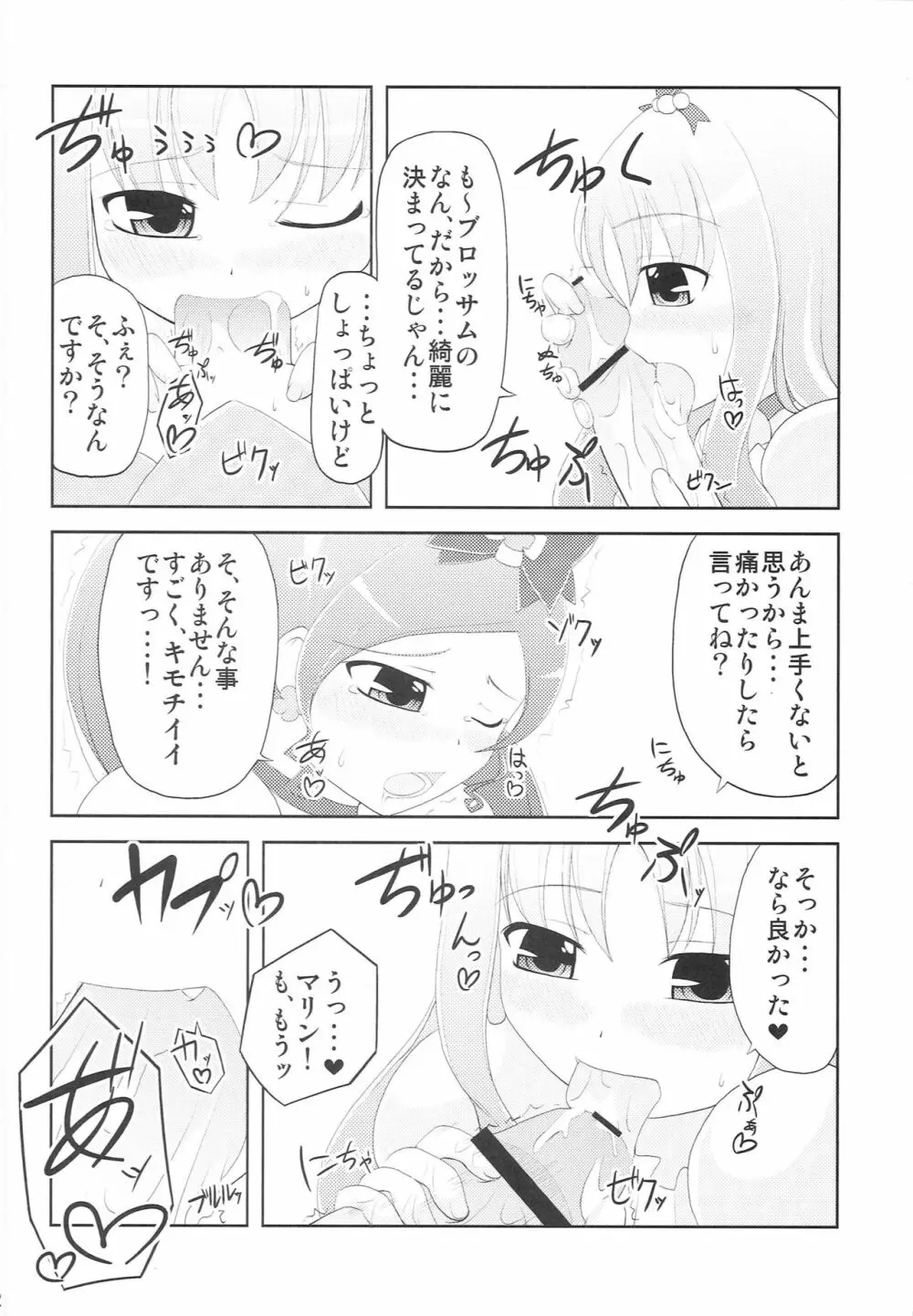 ブロマリパーティNOW!! Page.9